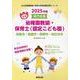 松阪市・鈴鹿市・熊野市・四日市市の公立幼稚園教諭・保育士（認-専門試験（公立幼稚園教諭・保育士採用試験対策シリーズ） [全集叢書]