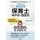 神戸市・西宮市の公立保育士 2022年度版-専門試験（公立幼稚園教諭・保育士採用試験対策シリーズ） [全集叢書]