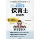 田辺市の公立保育士 2022年度版-専門試験（公立幼稚園教諭・保育士採用試験対策シリーズ） [全集叢書]