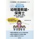 岡山市・倉敷市・総社市・真庭市・高梁市の公立幼稚園教諭・保育-専門試験（公立幼稚園教諭・保育士採用試験対策シリーズ） [全集叢書]