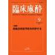 臨床麻酔 9-2024（Vol.48 No.9） [単行本]