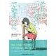 それは「いらない」で始まった [単行本]