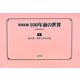 写真記録100年前の世界〈第9巻〉カナダ・ラテンアメリカ [単行本]