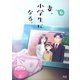 TVアニメ『妻、小学生になる。』第6巻 [Blu-ray Disc]