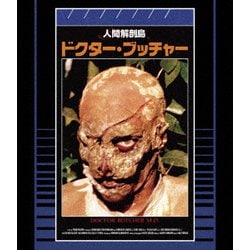 人間解剖島/ドクター・ブッチャー 普及盤 [Blu-ray Disc]