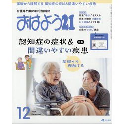 おはよう 21 2024年 12月号 [雑誌]