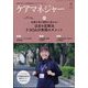 ケアマネジャー 2024年 11月号 [雑誌]