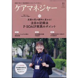 ケアマネジャー 2024年 11月号 [雑誌]