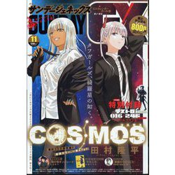 月刊 サンデー GX (ジェネックス) 2024年 11月号 [雑誌]