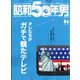 昭和50年男 2024年 11月号 [雑誌]
