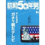 昭和50年男 2024年 11月号 [雑誌]