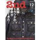 2nd(セカンド) 2024年 12月号 [雑誌]