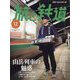 旅と鉄道 2024年 12月号 [雑誌]