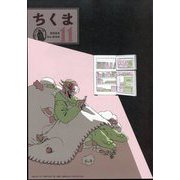 ちくま 2024年 11月号 [雑誌]