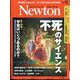 Newton (ニュートン) 2024年 12月号 [雑誌]