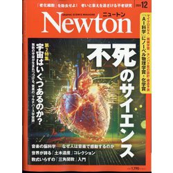 Newton (ニュートン) 2024年 12月号 [雑誌]