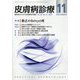 皮膚病診療 2024年 11月号 [雑誌]