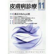 皮膚病診療 2024年 11月号 [雑誌]