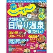 北海道じゃらん 2024年 11月号 [雑誌]
