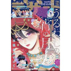 デザート 2024年 12月号 [雑誌]