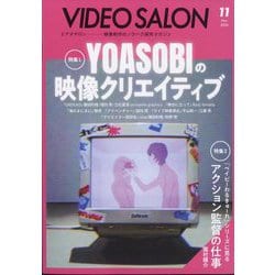ビデオ SALON (サロン) 2024年 11月号 [雑誌]
