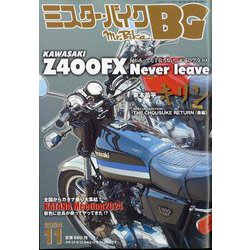 ミスター・バイクBG 2024年 11月号 [雑誌]