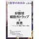 医学のあゆみ 2024年 10/19号 [雑誌]