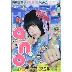 週刊少年サンデー 2024年 10/30号 [雑誌]