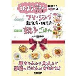 うたまるごはんシリーズ特典つき２冊セット [単行本]