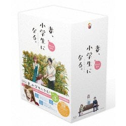 TVアニメ『妻、小学生になる。』第3巻 [Blu-ray Disc]