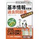かんたん合格基本情報技術者過去問題集〈令和7年度〉 [単行本]