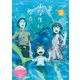 TVアニメ『妻、小学生になる。』第2巻 [Blu-ray Disc]