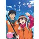 TVアニメ『妻、小学生になる。』第4巻 [Blu-ray Disc]