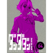 ダンダダン Vol.04