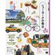 ニューヨークの毎日―パワフルな街を自分らしく楽しむ工夫×基礎知識×NYをもっと深めるモノ・コト20(暮らしの図鑑) [単行本]