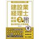 建設業経理士検定試験2級要点整理&対策問題―出るところだけスピード対策 [単行本]