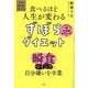 食べるほど人生が変わるずぼらダイエット―瞬食マインドで自分嫌いを卒業 ずぼら瞬食ダイエット [単行本]