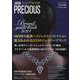 JAPAN PRECIOUS No.116 Winter 2024 [ムックその他]