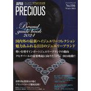 JAPAN PRECIOUS No.116 Winter 2024 [ムックその他]