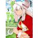 ポンコツ魔王の田舎暮らし ３(バンチコミックス) [コミック]