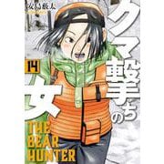 クマ撃ちの女 １４(バンチコミックス) [コミック]