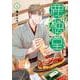 鹿楓堂よついろ日和 ２０(バンチコミックス) [コミック]