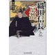 織田信長と京都 [単行本]