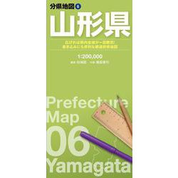 分県地図 山形県(分県地図) [全集叢書]