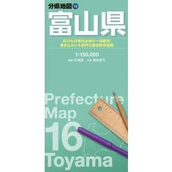 分県地図 富山県(分県地図) [全集叢書]