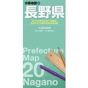 分県地図 長野県(分県地図) [全集叢書]