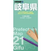 分県地図 岐阜県(分県地図) [全集叢書]
