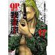 ＱＰ　我妻涼～Ｄｅｓｐｅｒａｄｏ～　17<17>(ヤングチャンピオン・コミックス) [コミック]