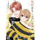 陽だまりシェアハウス　8<8>(プリンセス・コミックス　プチプリ) [コミック]