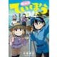放課後ていぼう日誌　13<13>(ヤングチャンピオン烈コミックス) [コミック]
